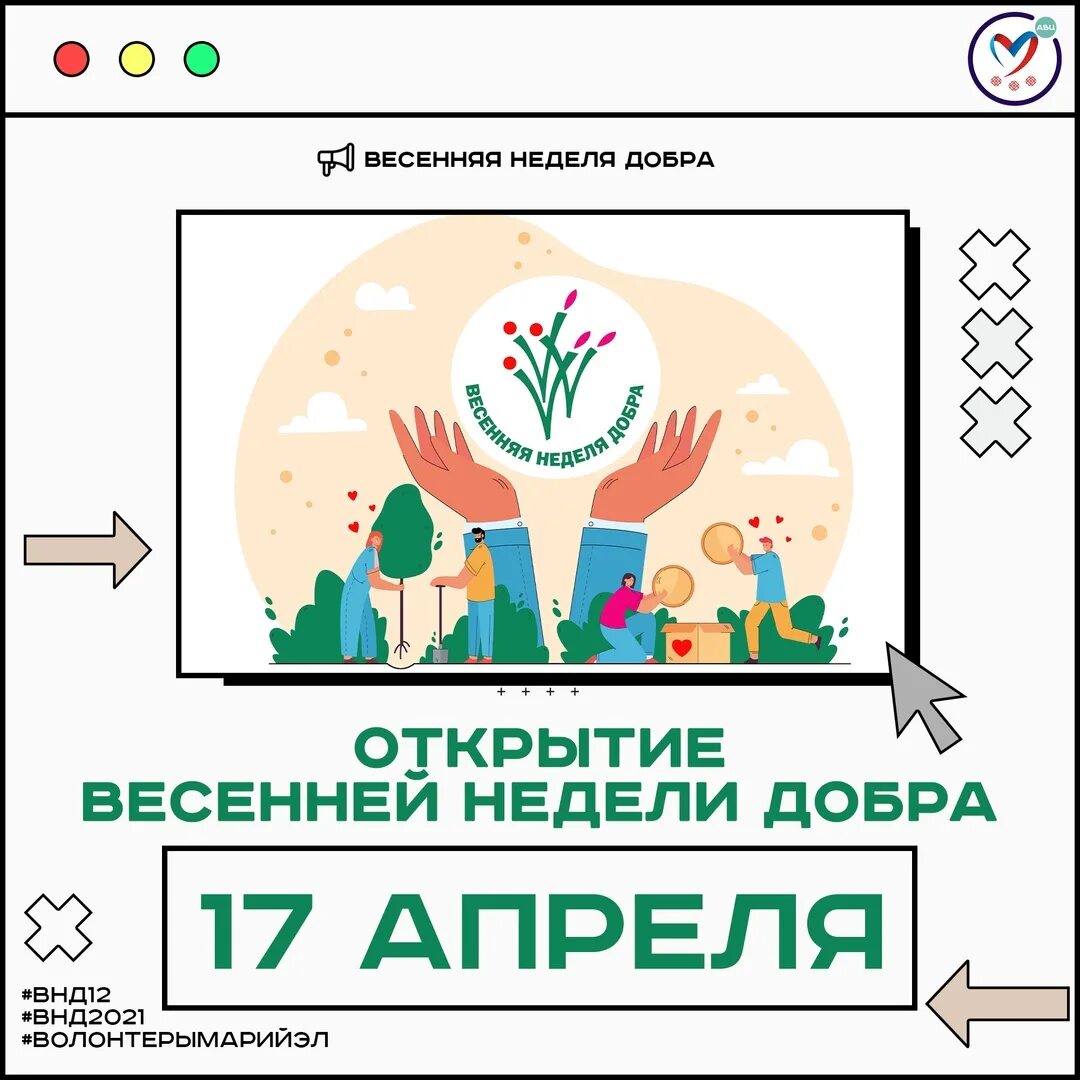 Неделя добра пост. Весенняя неделя добра. 17 апреля весенняя неделя добра. картинки 18 апреля весенняя неделя добра. весенняя неделя добра 2025.