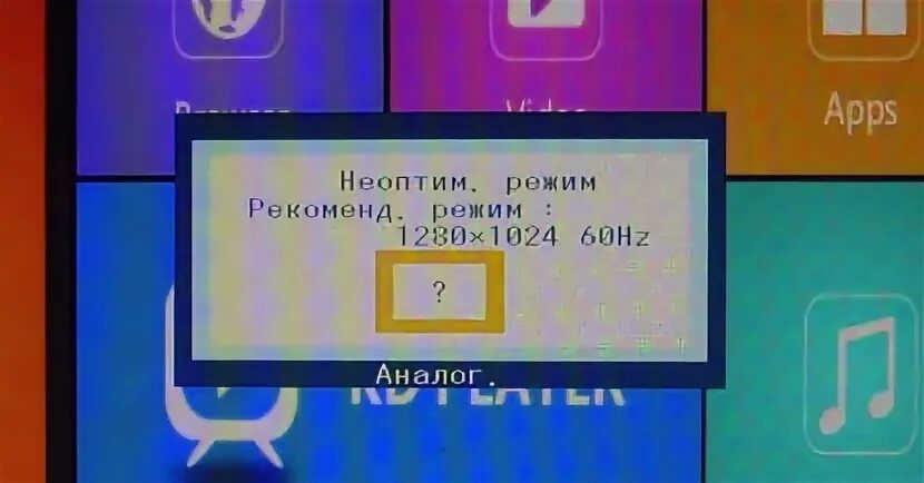 Xbox не оптимальный режим. Неоптимальный режим рекомендуемый режим 1920x1080 60hz. Samsung неоптимальный режим. Not optimum mode recommended mode 1280x1024 60hz. Samsung неоптимальный режим.