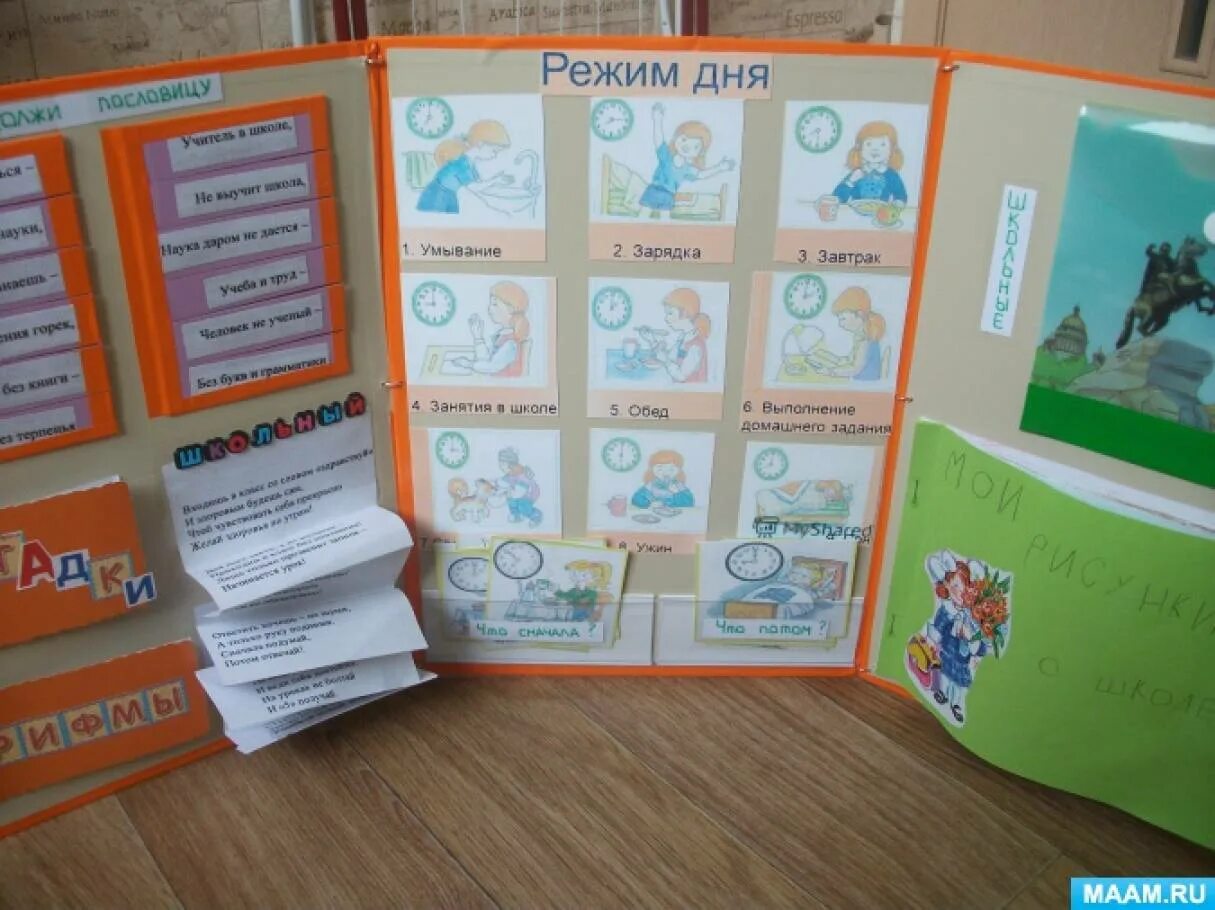 Лэпбук педагога. Режим дня для лэпбука. лэпбук скоро в школу. лэпбук для первоклассников школа. лэпбук первоклашки.