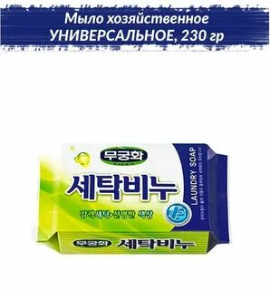 Laundry soap хозяйственное