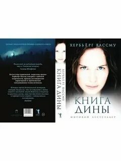 Читать книга дины
