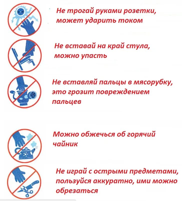 Нельзя давать из дома. Знаки опасности в домашних условиях. Условные за Наки для домашних опасностей. Условные знаки для домашних ОП. Знаки правила домашней безопасности.