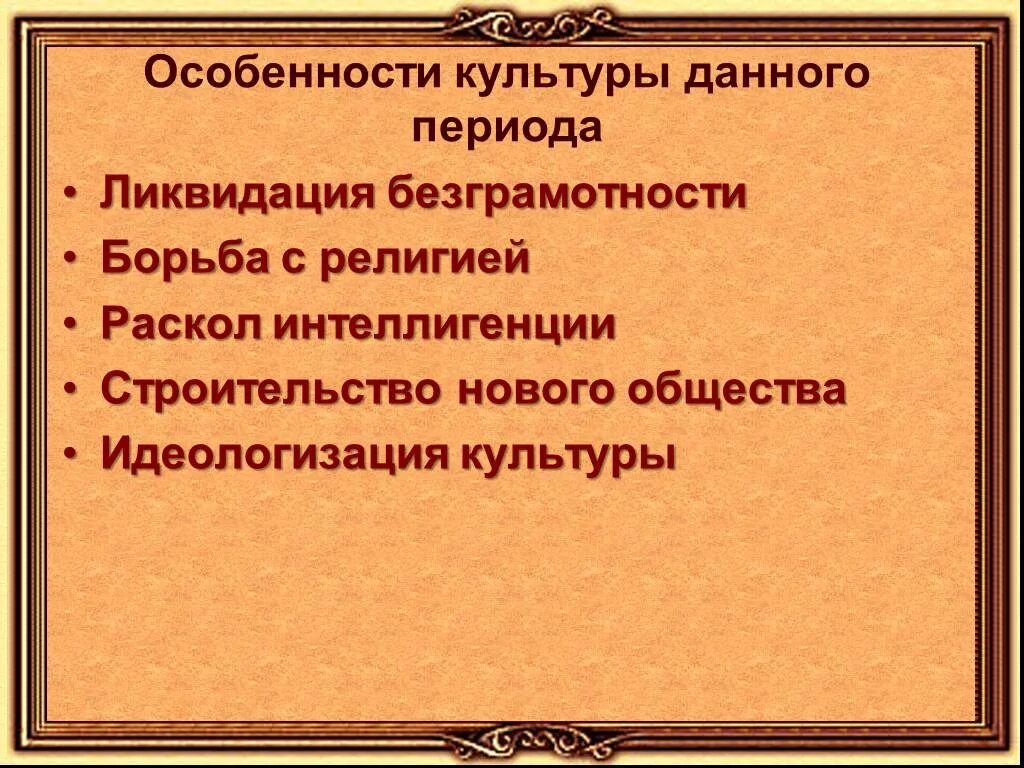 Особенности Советской культуры. Характерные черты Советской культуры. Особенности культуры 20 годов. Достижения культуры советского периода..