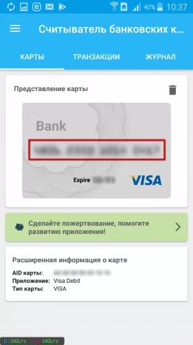 Выпустите виртуальную карту в приложении