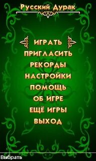 Телефон дураков