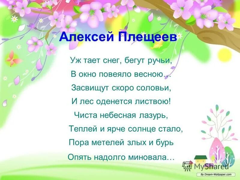 Среднее стихотворение про весну. Стих про весну. Стихи о весне красивые. Стихотворение про весну для детей. Стихи о весне для детей.