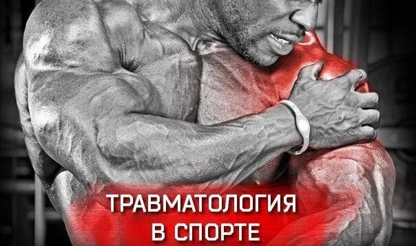 Как ослабить боль после тренировки. Боль в мышцах после тренировки. боль в руках после тренировки. как снизить боль в мышцах после тренировки. покалывание в мышцах после тренировки.