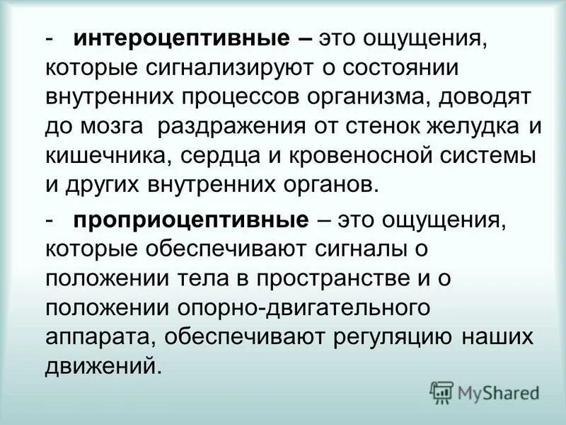 Ощущение положения тела в пространстве