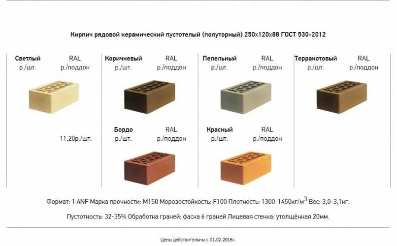 Сколько плотность кирпича. Кирпич кр-р-по 250*120*65/1нф/150/2,0/25/гост 530-2012 (у). кирпич керамический кр-р-по 1нф/150/2/50 гост 530. вес кирпича керамического 250х120х88. вес полуторного пустотелого керамического кирпича.