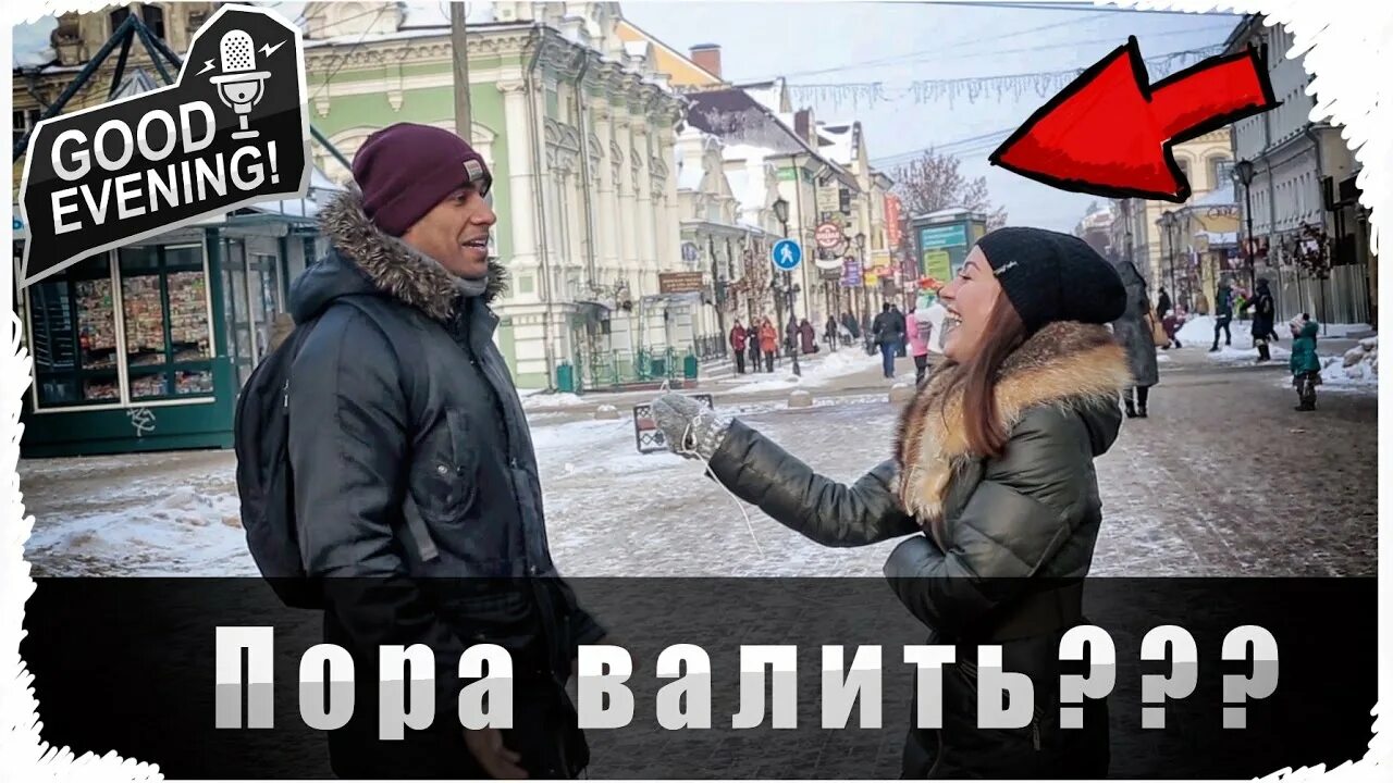 Пора валить run run kuznetsov. Пора валить усачев. Пора валить графика. Пора валить заставка. Песня пора валить.