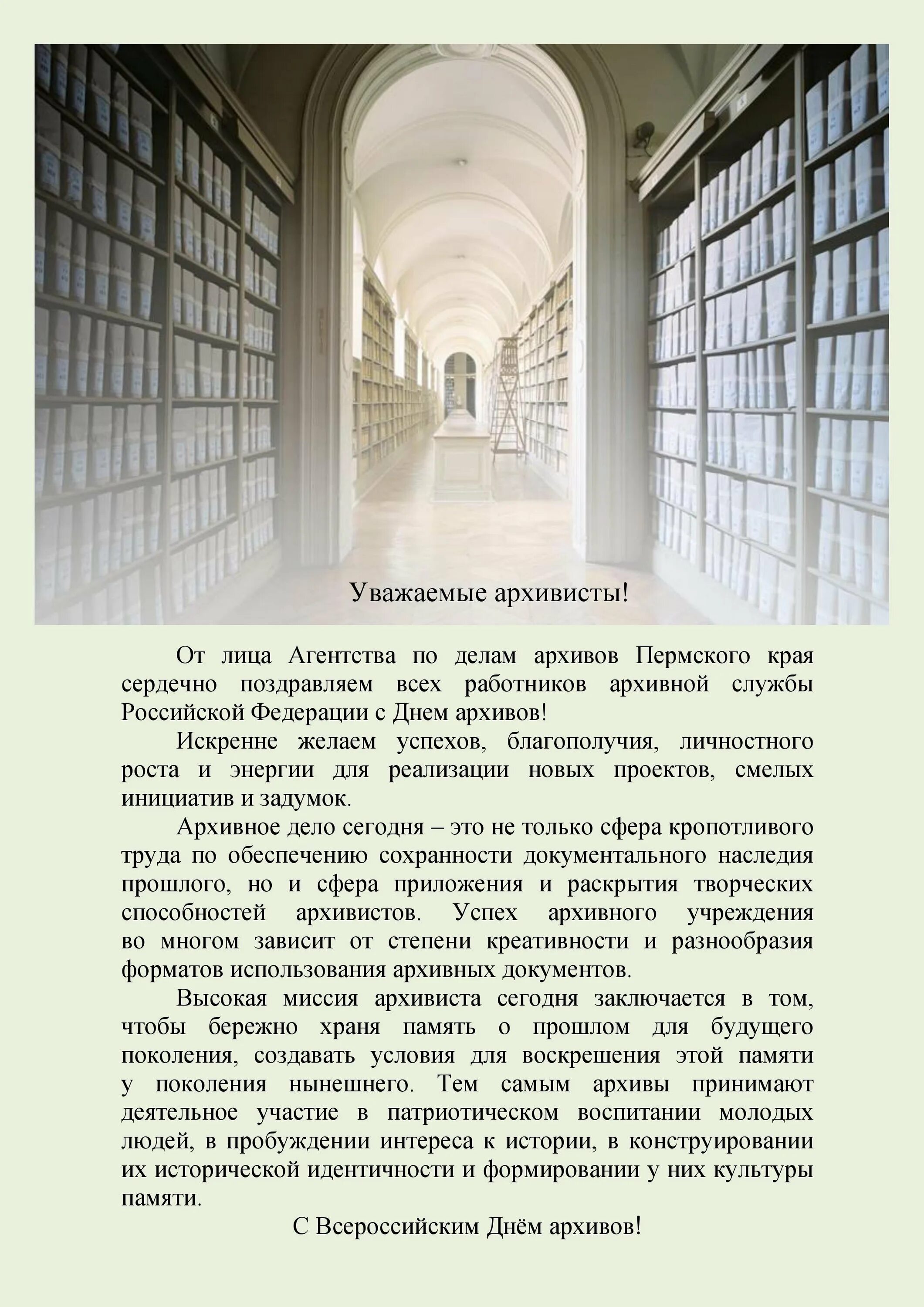 С днем архивов открытка с поздравлениями. С днем архивного работника. Поздравление с днем архивов. Праздник день архивов. Международный день архивов поздравления.