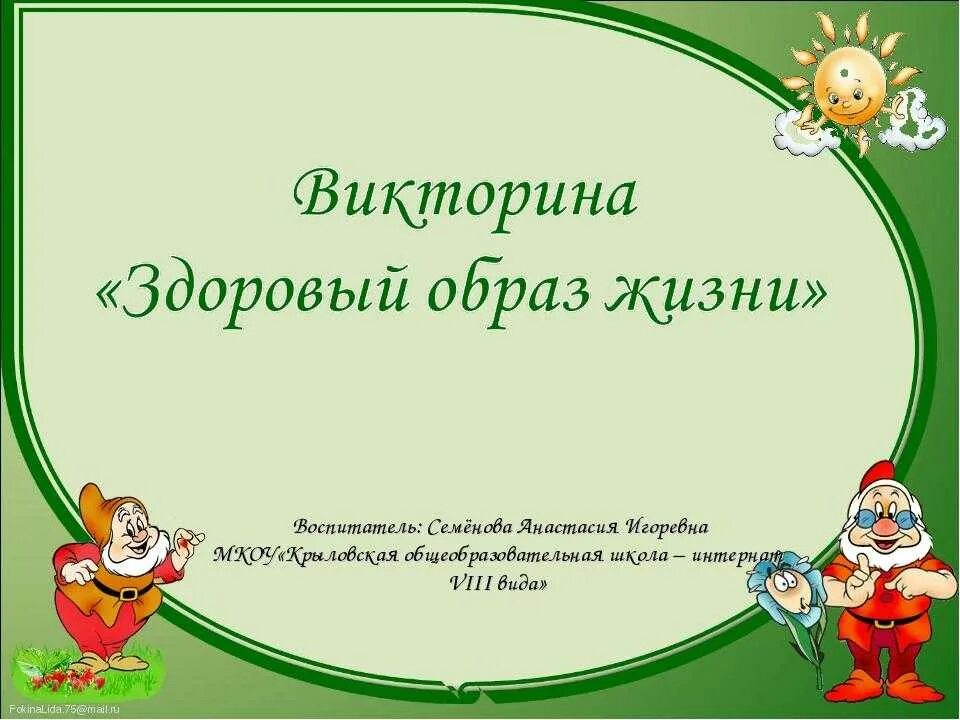 7 класса интерактивная игра
