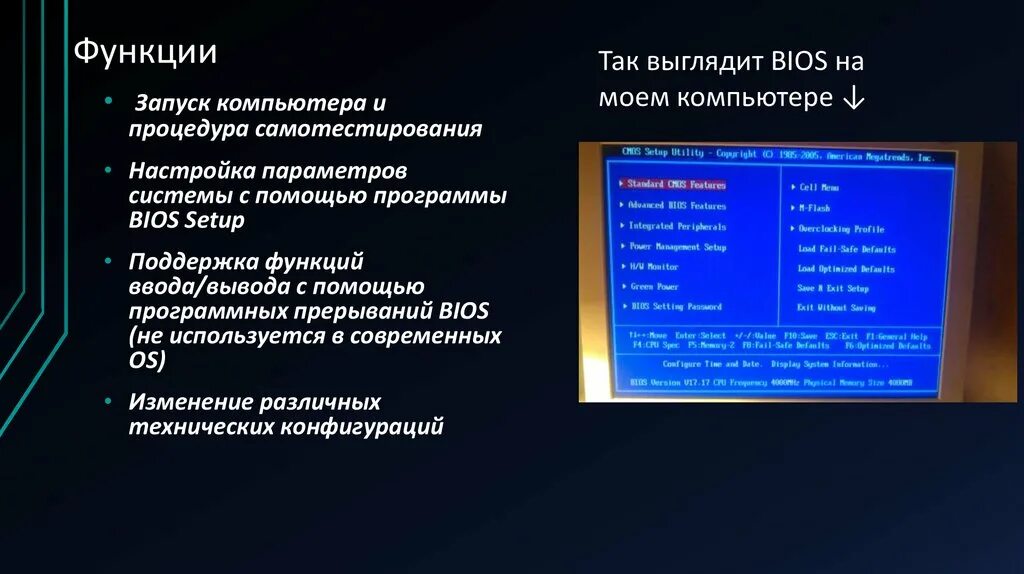 BIOS функции и Назначение. Задачи и функции BIOS.. Программное обеспечение BIOS. Основная функция BIOS.