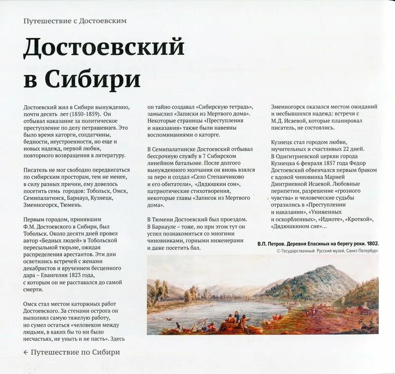С кем встретился достоевский в сибири Литературные путешествия: Достоевский в Сибири ВКонтакте