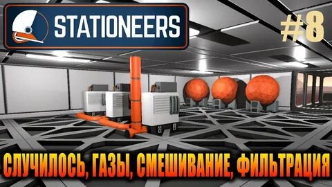 Stationeers русский