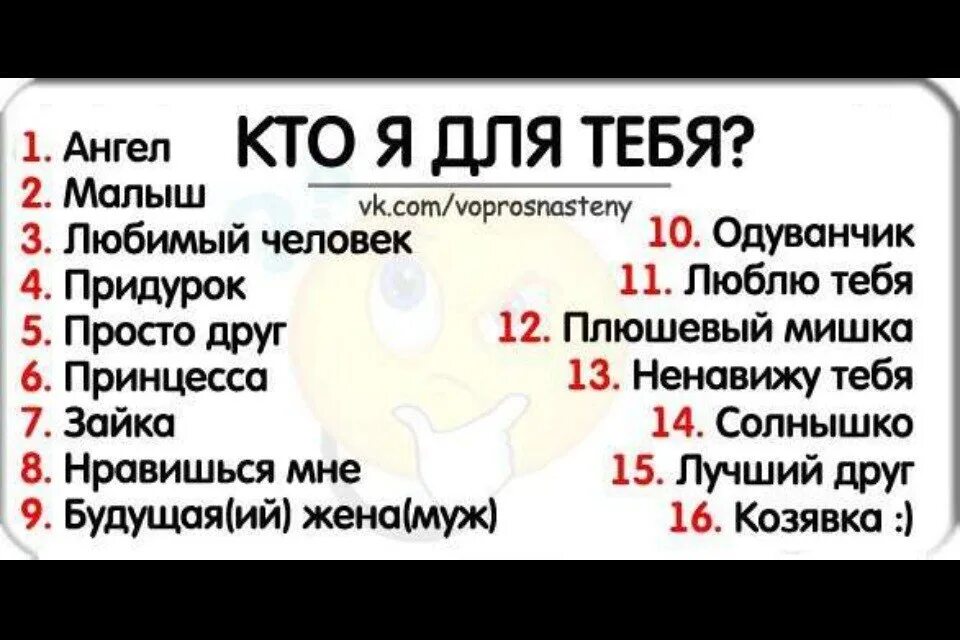 Тест кто ты в обществе. Выбери кто я для тебя. Кто я для тебя фото. Кто я для тебя вопросы. Выбери цифру кто я для тебя.