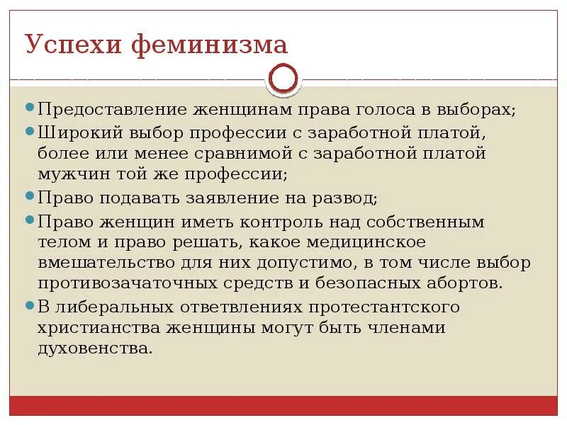 Аргументы против феминизма. Успехи феминизма. Феминизм за и против Аргументы. Почему феминизм нужен Аргументы. Я выбираю феминизм