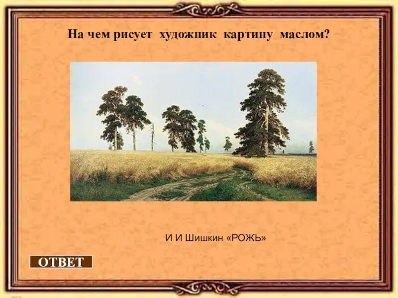 Пожня. Поле откуда слово. Характеристика физических полей. Поле полевой корень слова. Поле откуда слово.