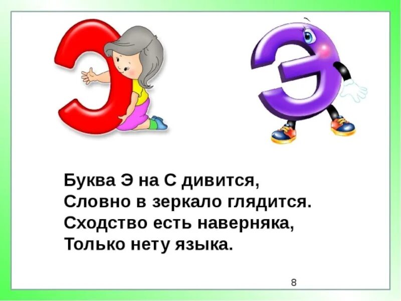 Можно э