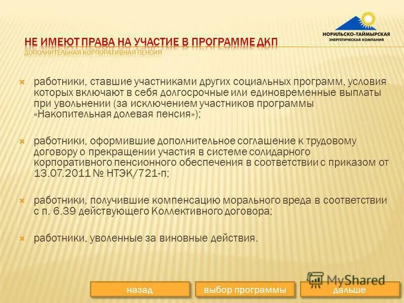 пенсионное обеспечение приложения. программы пенсионного накопления. корпоративный пенсионный план. участники программы государственного софинансирования пенсий. программы пенсионного обеспечения.