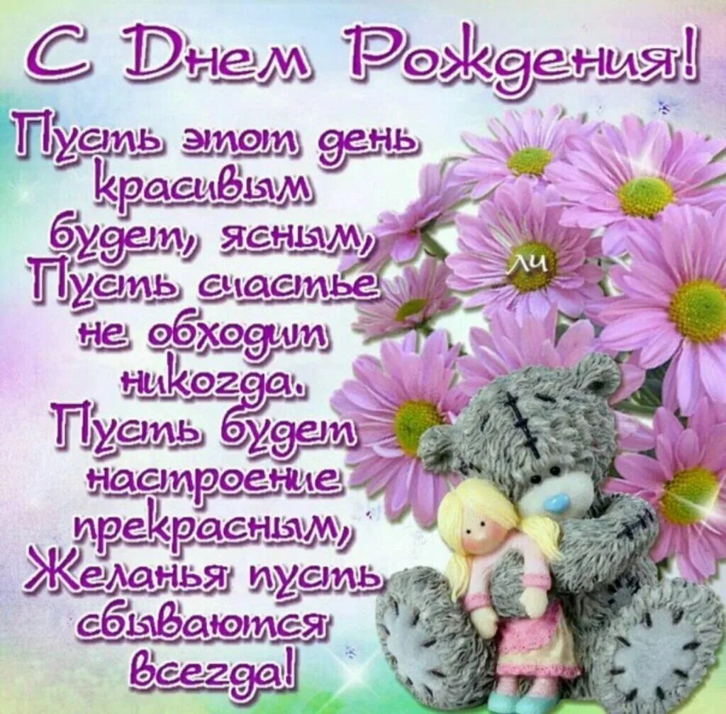 Поздравлнние девочке с днём рождения. Открытки с днём рождения девочке. Красивые стихи девочке подростку. Поздравительная открытка. Поздравления с днём рождения.