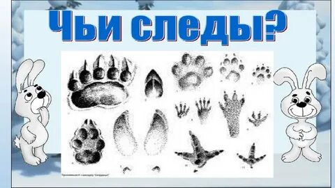 След детская игра