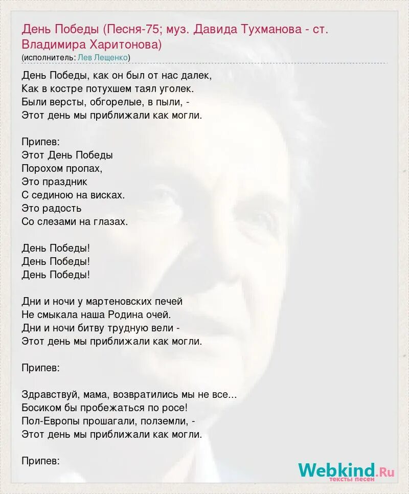 Песня счастья лещенко. Лев Лещенко счастье текст. День Победы песня Давида Тухманова. Эхо Лев Лещенко текст. Эхо любви Лев Лещенко текст.