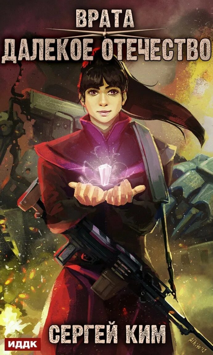 Заставки 2х2 2015. Орден геноцида сергей ким книга. 2х2 2008. 2х2 2011. Дальше том 2.