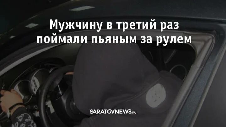 Что грозит за передачу руля. Если попался пьяным за рулем. Что будет если поймают пьяным за рулем. Если поймали без прав за рулем.