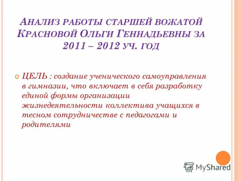 анализ работы вожатой в школе за 2022 год. отзывы о работе старшей. отзыв о коллеге воспитателе детского. отзывы о работе старшей. отзывы о строительной компании.