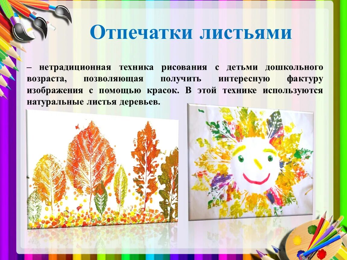 Формирование техники рисования. Нетрадиционные методы рисования. Рисование нетрадиционным способом. Рисование с использованием нетрадиционных техник. Нетрадиционные техники рисования с описанием.