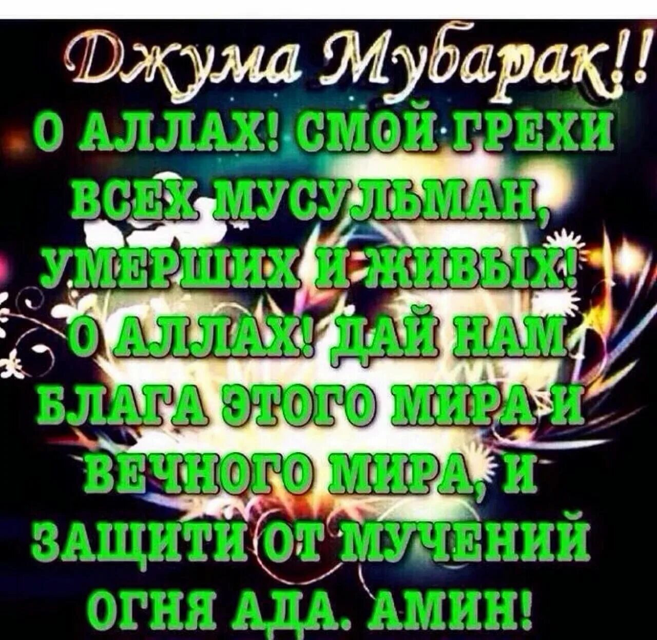 Амин дуа. Аллохнинг рахмати. Амин открытки. Шейх аль альбани. Аминь мусульманские.