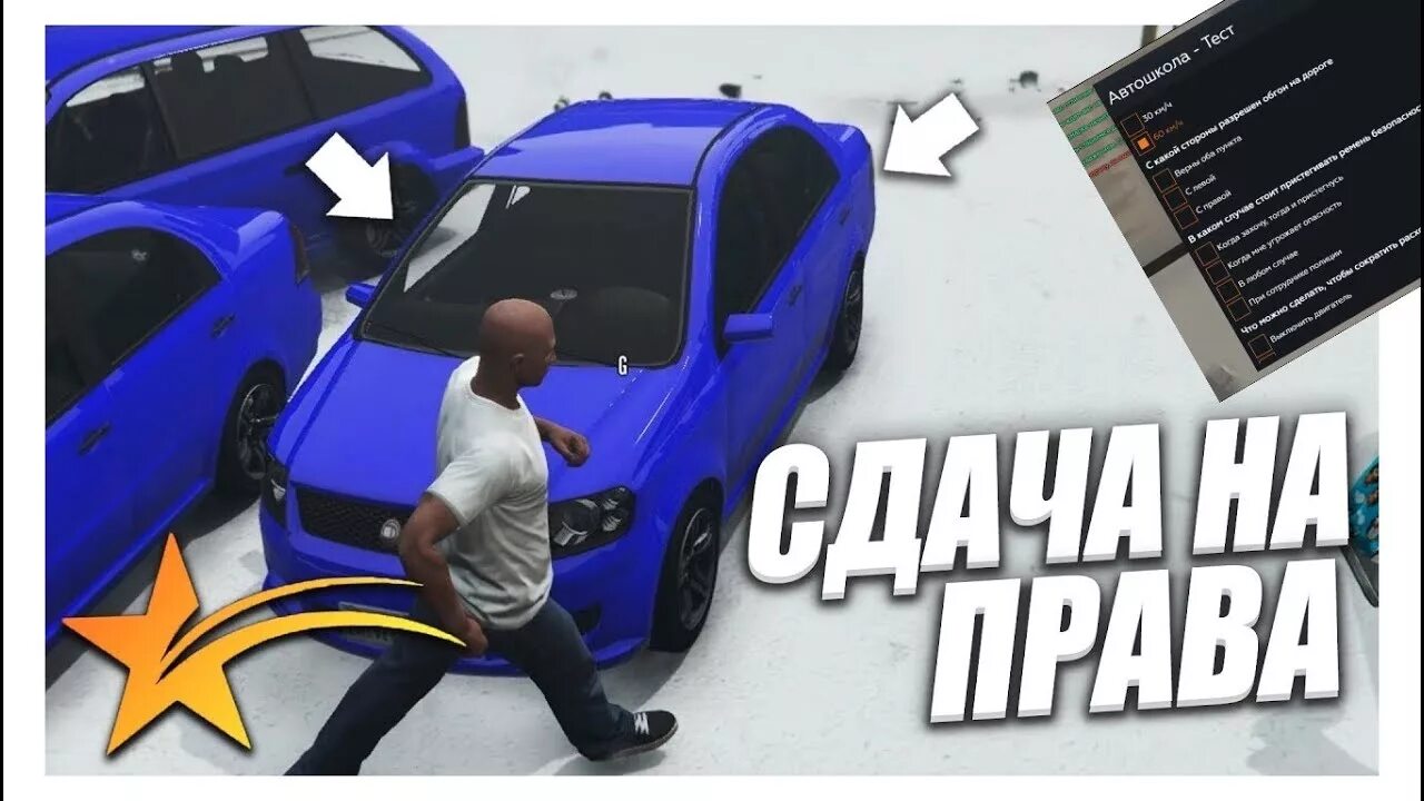 Как начать играть в гта 5 рп. Ответы автошкола gta 5 рп. тест в автошколе gta 5 rp. автошкола gta rp. гта 5 рп права автошкола.