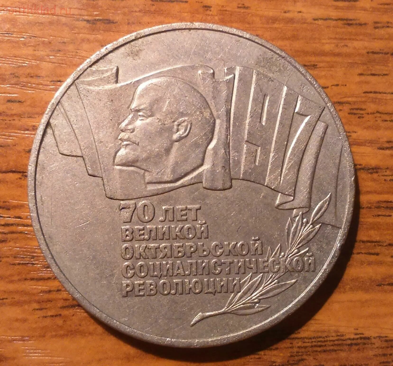 5 рублей шайба. 5 Рублей 1987 шайба. Шайба СССР 5. Советские рубли шайба. Монета шайба СССР.