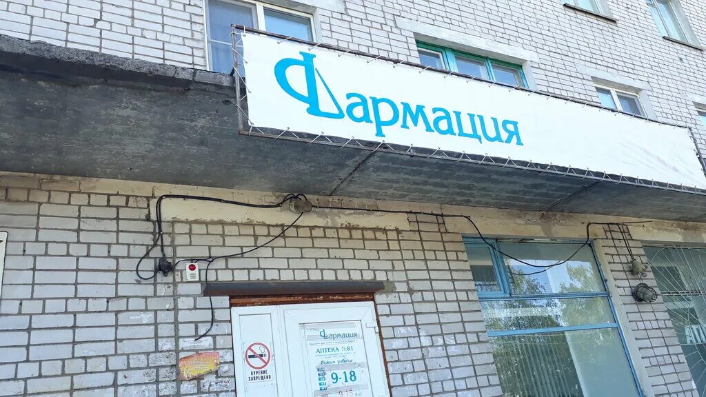 Аптеки котлас режим работы. Аптеки котлас режим работы. Котлас улица маяковского д. Аптеки котлас режим работы. Ул фарм.