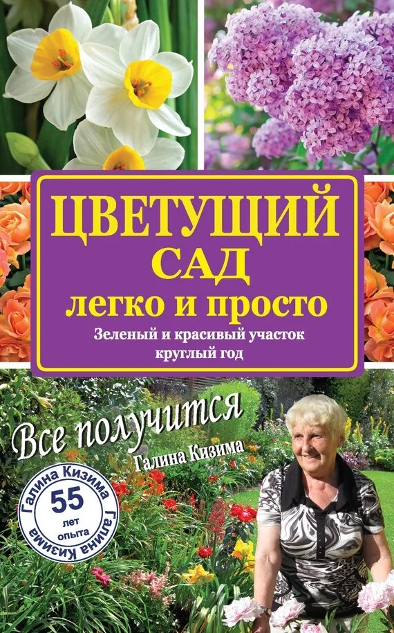 Сад круглый год