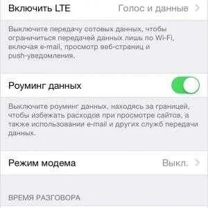 Как отключить лте на андроид