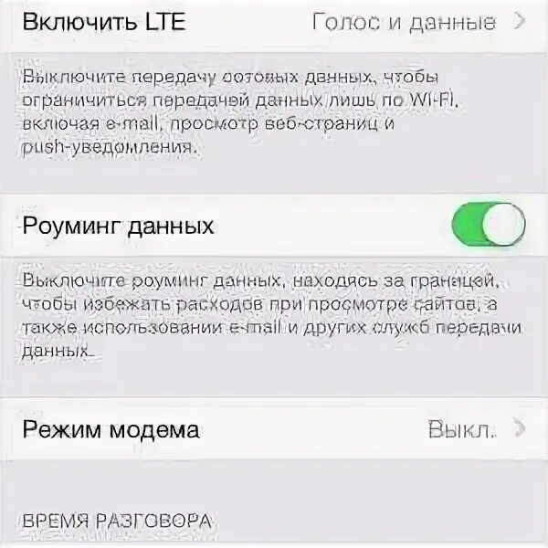 Как отключить во лте. Как отключить lte. отключить lte на iphone. как включить lte на iphone. где включить lte на айфоне.