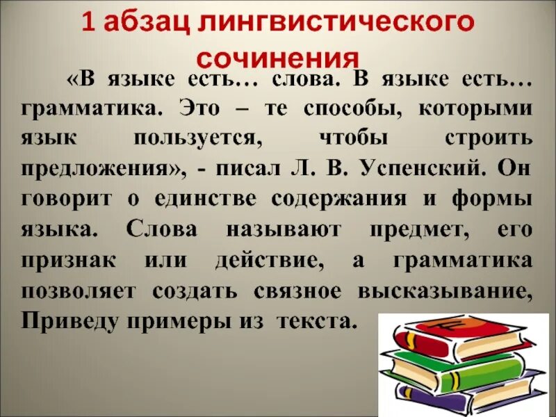 Сочинение на лингвистическую тему. Сочинение на тему лингвистическую тему. Сочинение на лингвистическую тему 6 класс. Лингвистическое сочинение на тему русский язык. Пример лингвистической темы