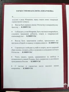 Присяга юнармейца