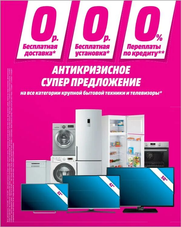 акция на технику. акция бытовая техника. магазин техники эксперт. акция на бытовую технику. электроника акции.