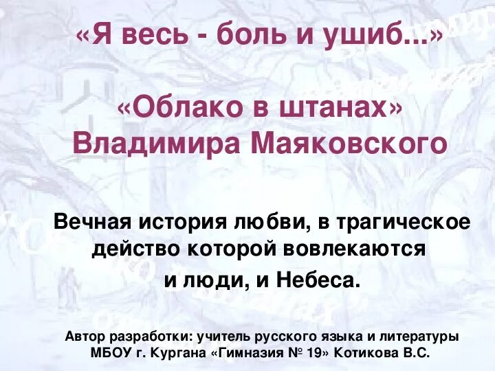 Облако в штанах смысл. Поэма облако в штанах. Облако в штанах Маяковский. Маяковский облако в штанах иллюстрации. Облако в штанах читать.