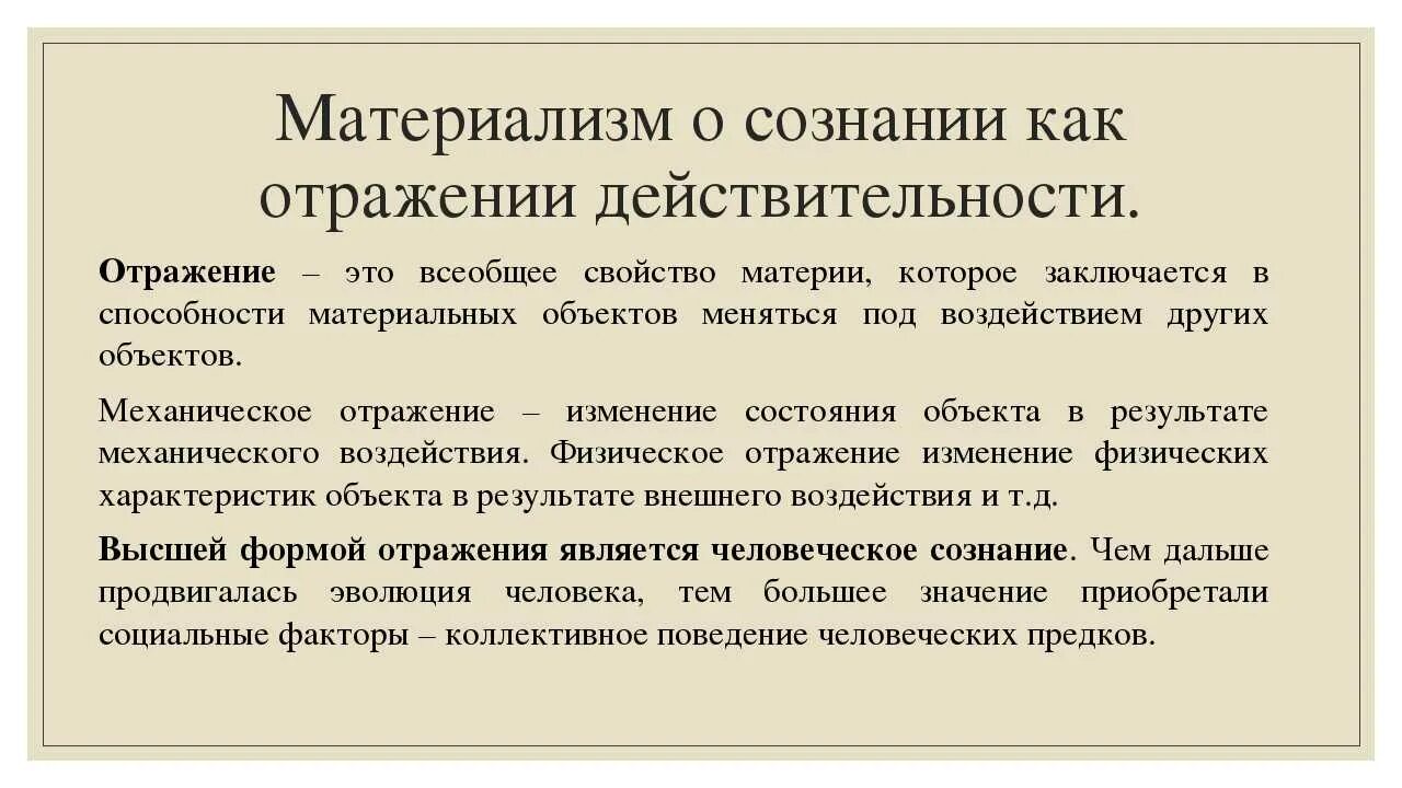 Вульгарный материализм сознание. Отражение в философии. Понятие отражения в философии. Отражение это в философии определение. Теория отражения в философии.