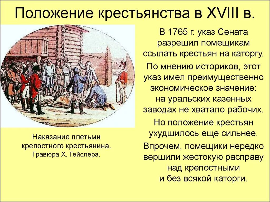 Улучшение положения крестьян. Положение крестьян в 18 веке. положение крепостных крестьян. положение крестьян в xvii веке. положение крепостных крестьян в 18 веке.