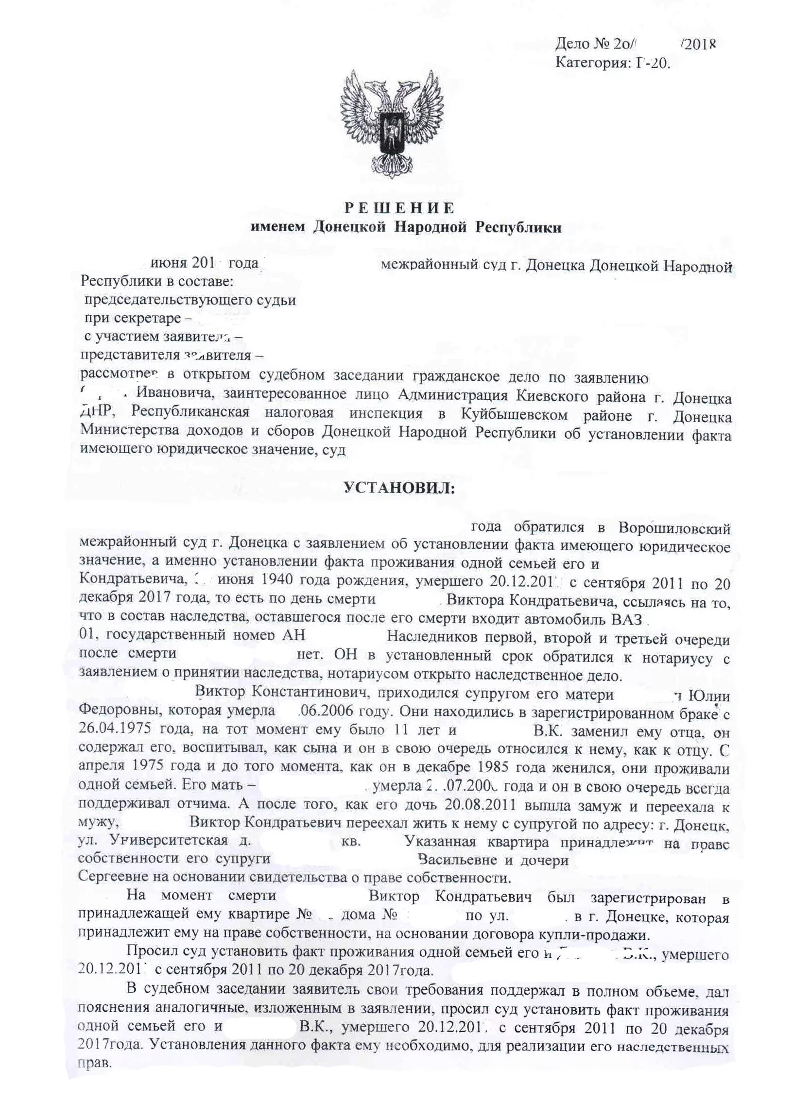 Установление факта имеющего юридическое значение образец заявления. Установление факта имеющего юридическое значение образец заявления