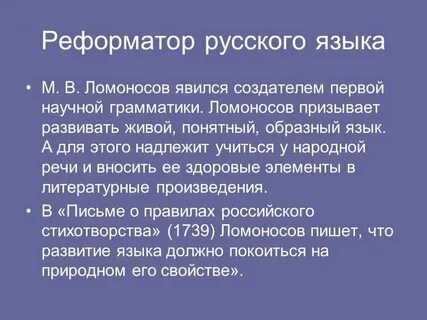 Реформированный русский язык
