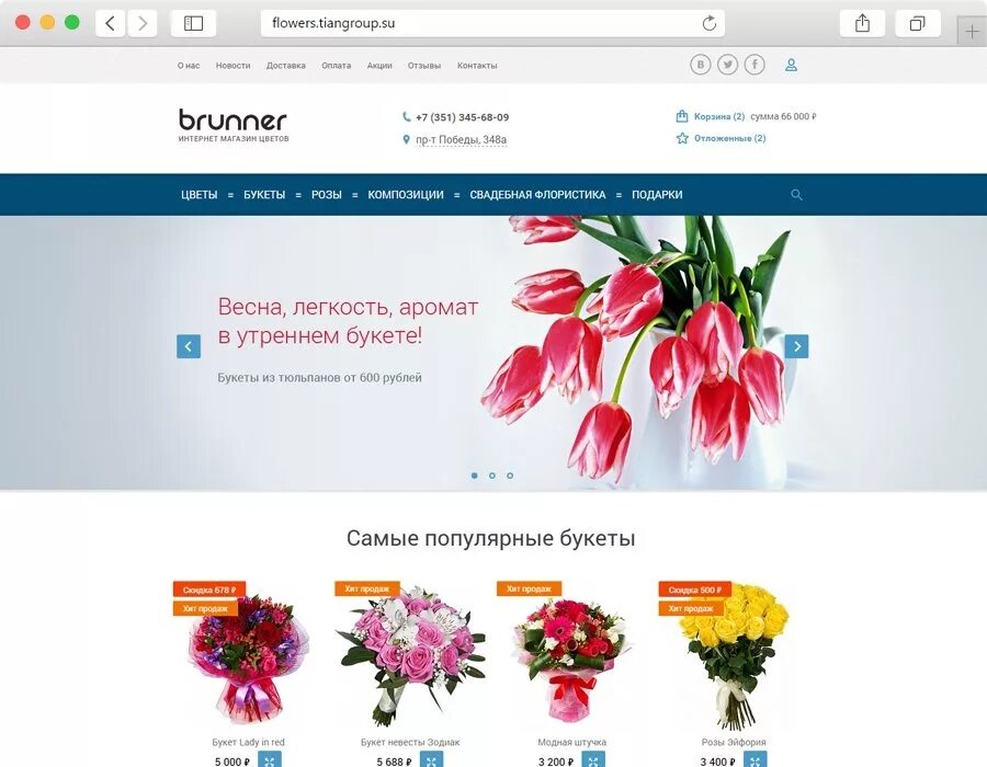 Установить интернет магазин на сайт. Интернет магазин цветов. Офферы для цветочного магазина. Цветы интернет магазин. Интернет магазин по продаже цветов.