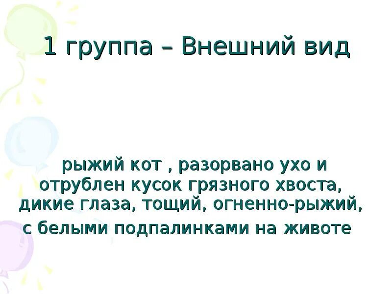 Кот ворюга план рассказа 3 класс паустовский. Кот-ворюга презентация. Изложение кот ворюга. Паустовский к. "кот-ворюга". Изложение кот ворюга 3 класс.