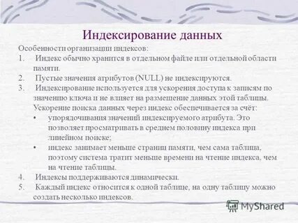 Индексируется