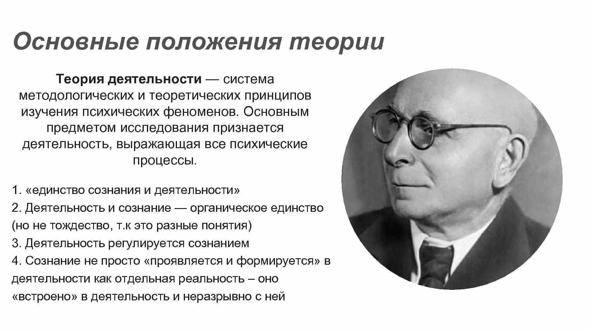 Теория деятельности суть теории. Основные положения психологической теории деятельности а.н.Леонтьев. Теория личности Рубинштейна теория личности. Теория Рубинштейна и Леонтьева. Основные положения психологической теории деятельности.